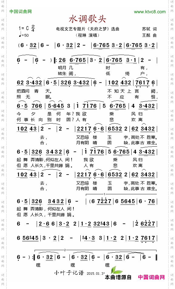 水调歌头电视文艺专题片《天府之梦》选曲