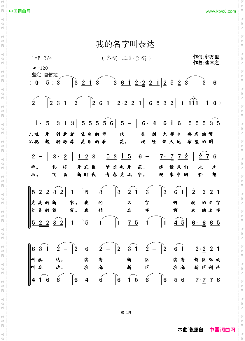 我的名字叫泰达