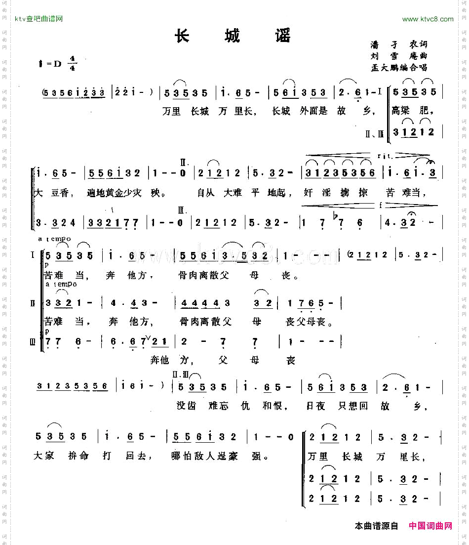 长城谣孟大鹏编合唱版