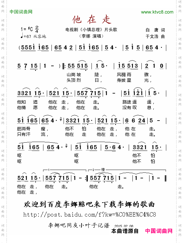 他在走电视剧《小镇总理》片头歌