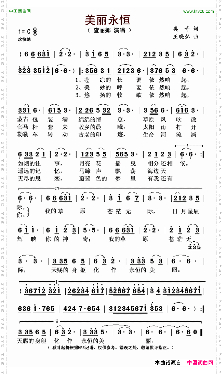 美丽永恒