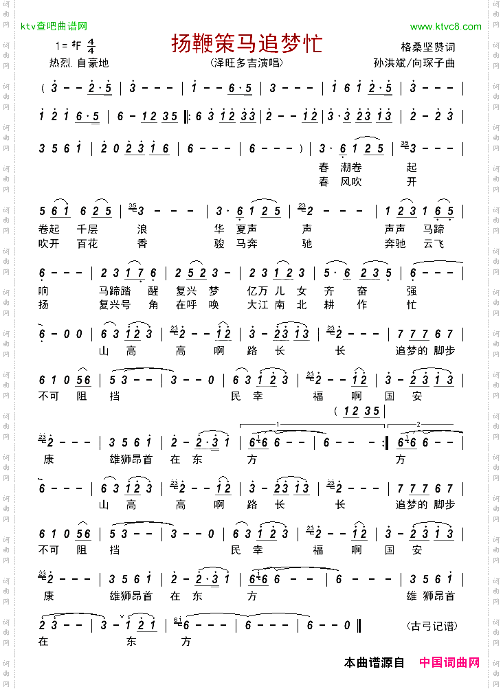 扬鞭策马追梦忙