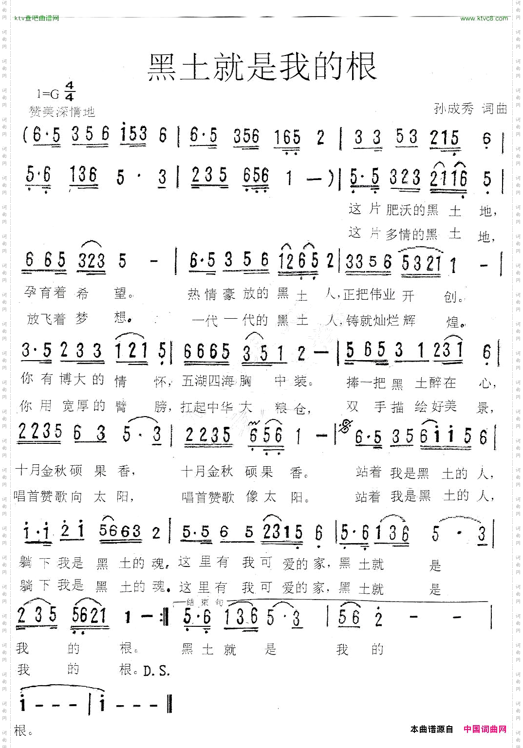 黑土就是我的根