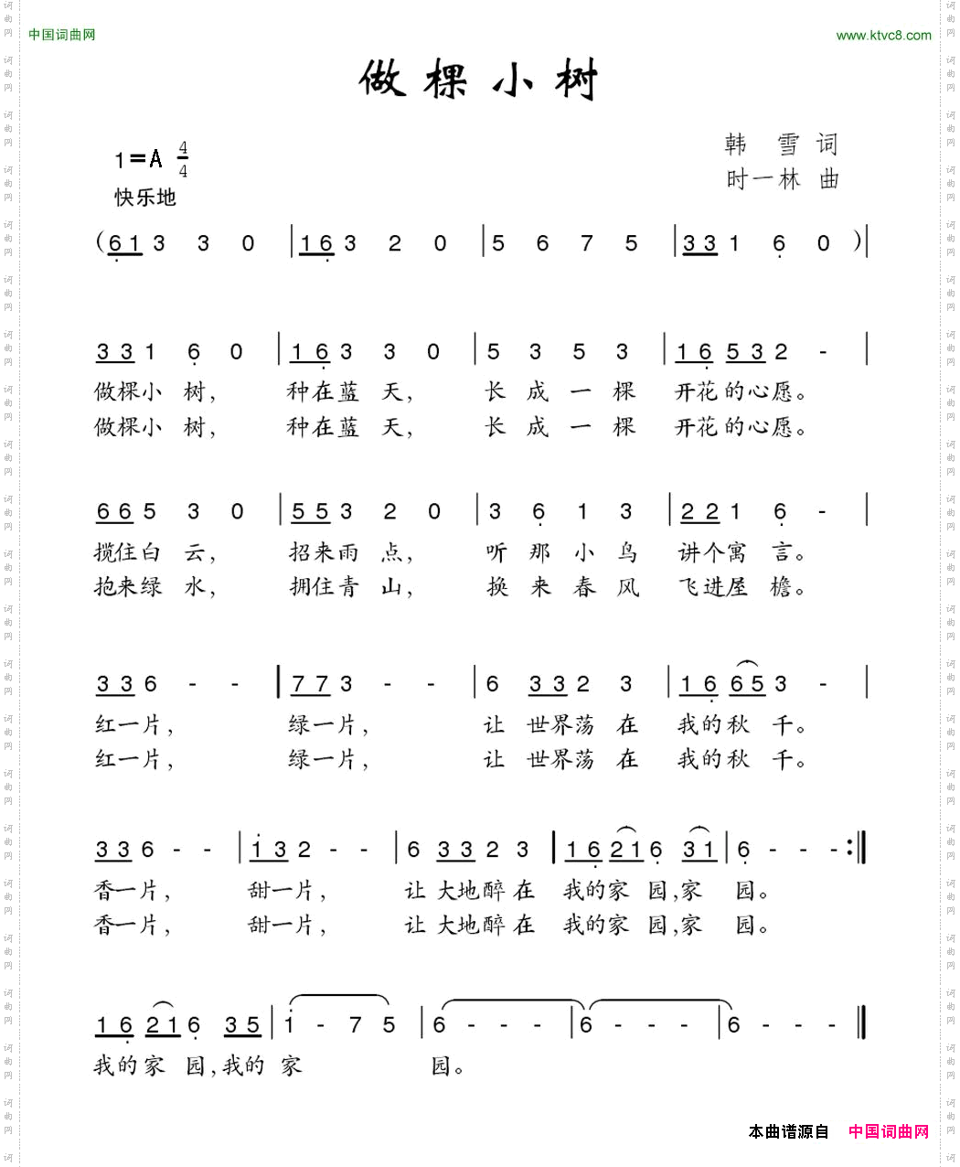 做棵小树