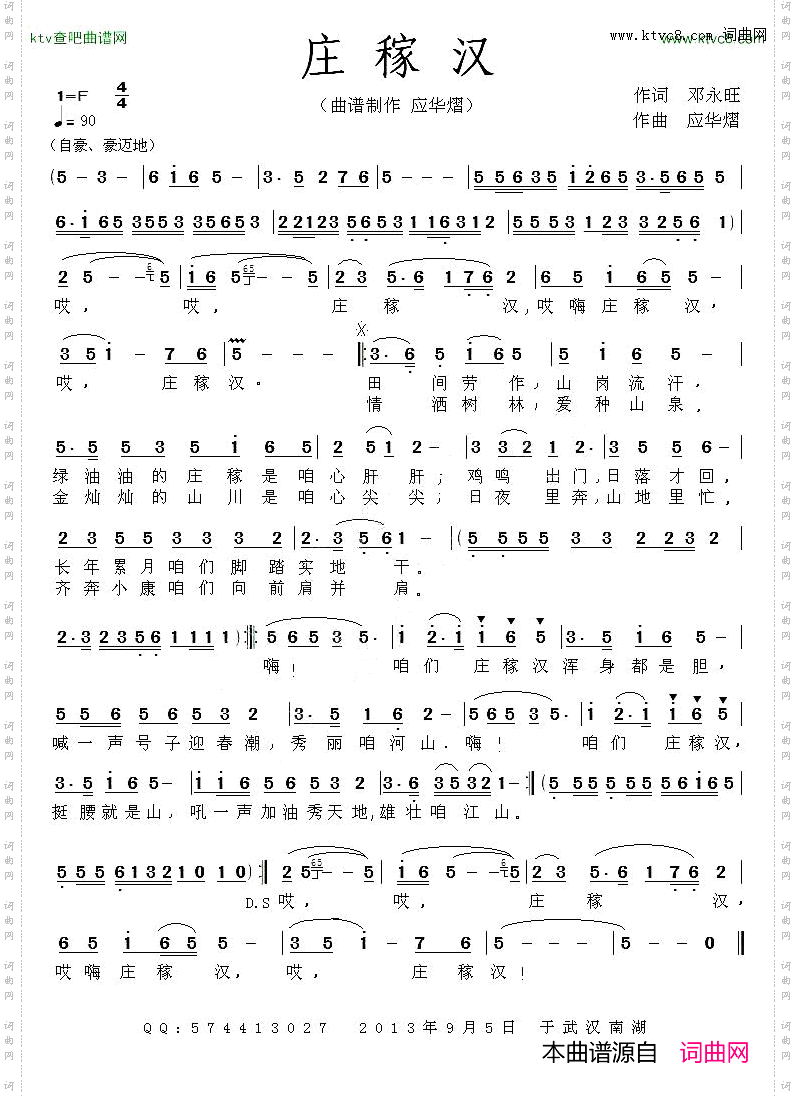 庄稼汉邓永旺词应华熠曲