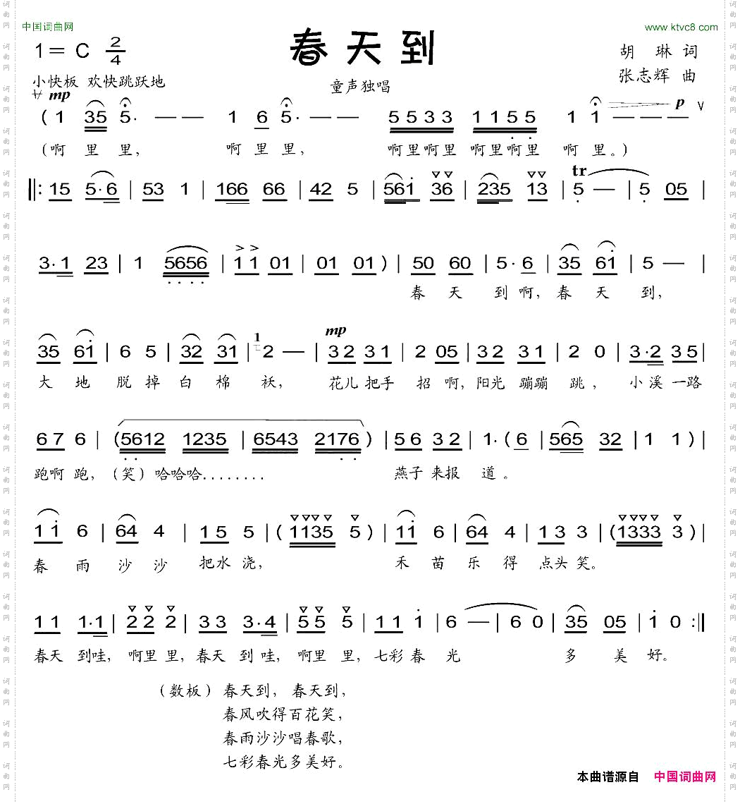 春天到胡琳词张志辉曲