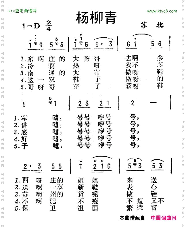 杨柳青_东庄的大哥去参军 苏北民歌