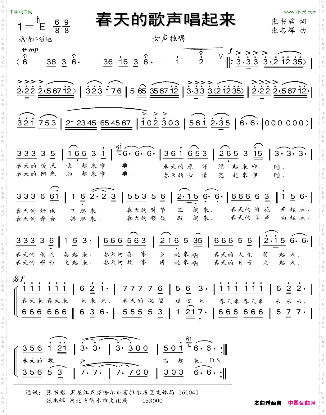 春天的歌声唱起来