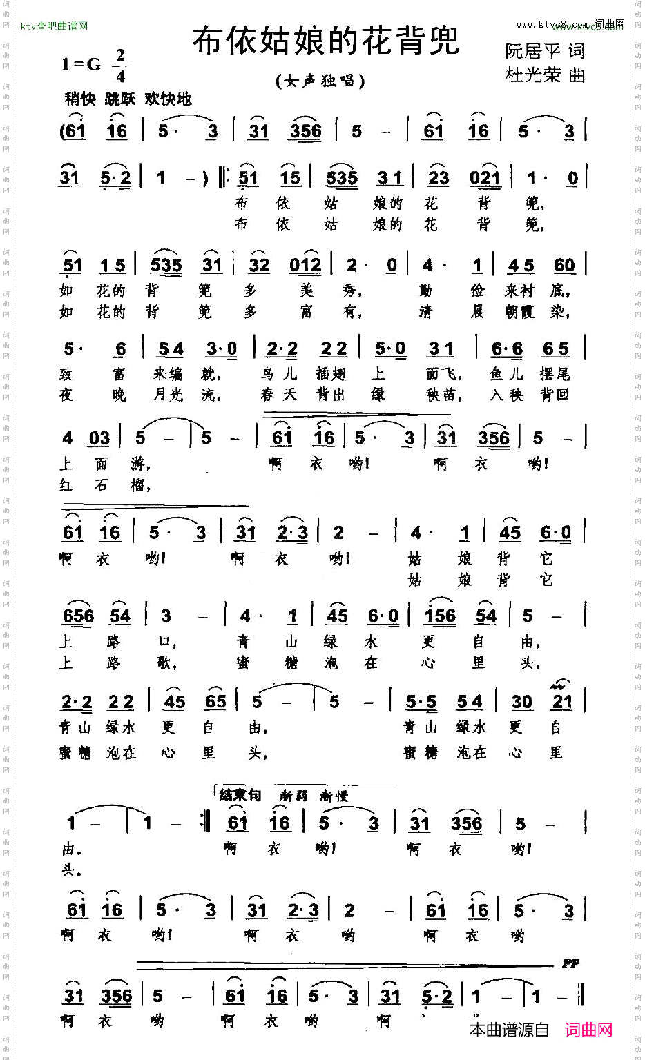 布依姑娘的花背兜阮居平词杜光荣曲