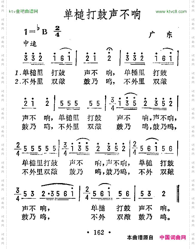 单槌打鼓声不响广东民歌