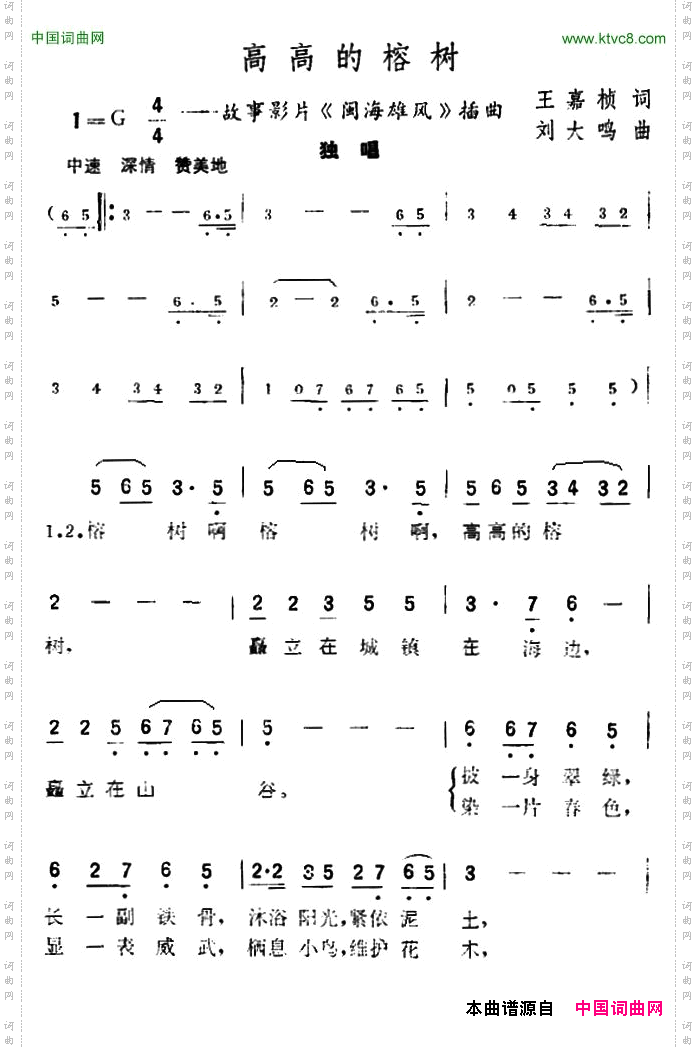 高高的榕树故事片《闽海雄风》插曲