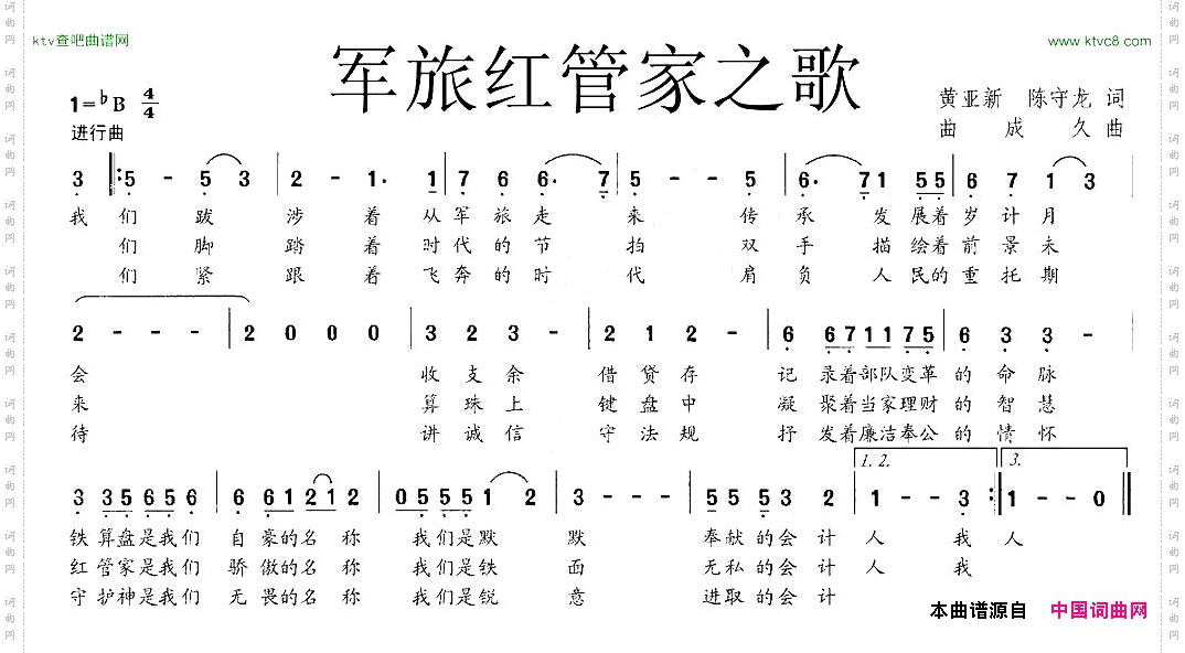 军旅红管家之歌