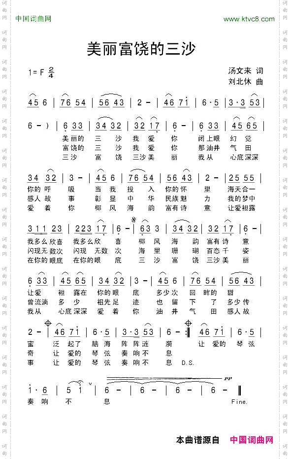 美丽富饶的三沙