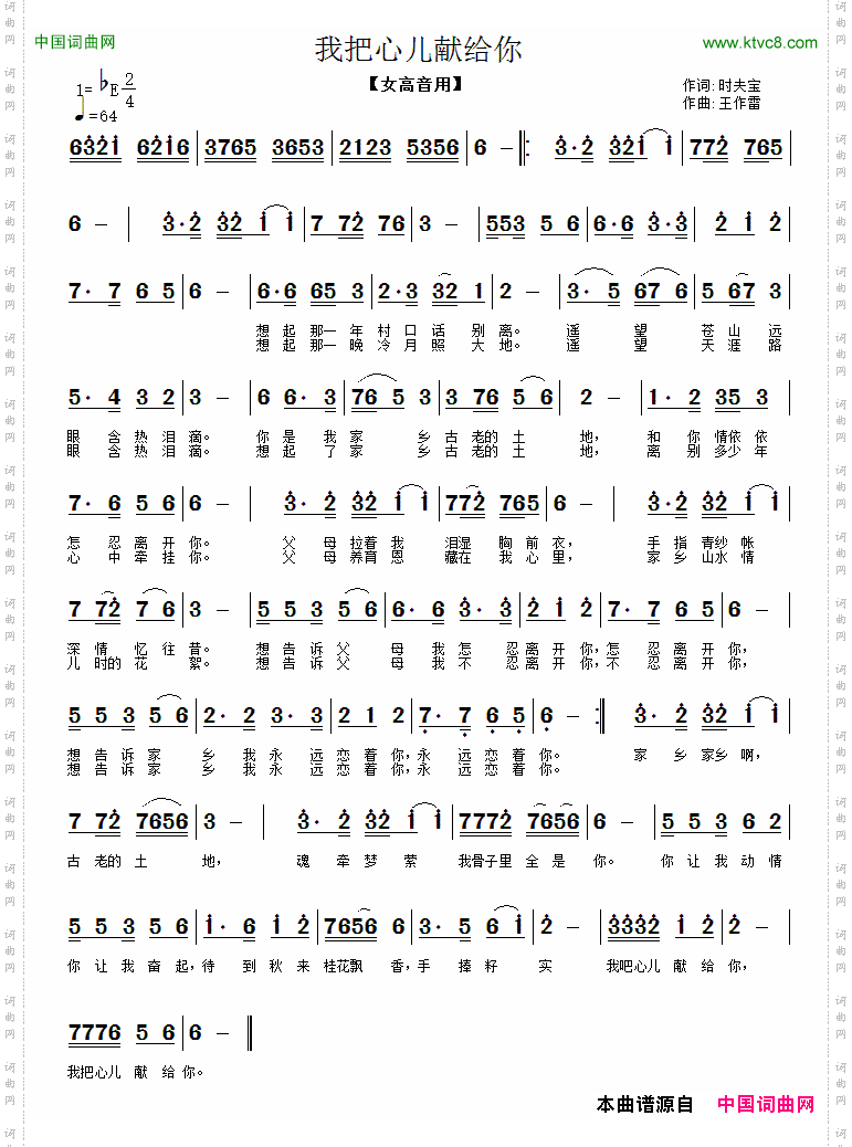 我把心儿献给你