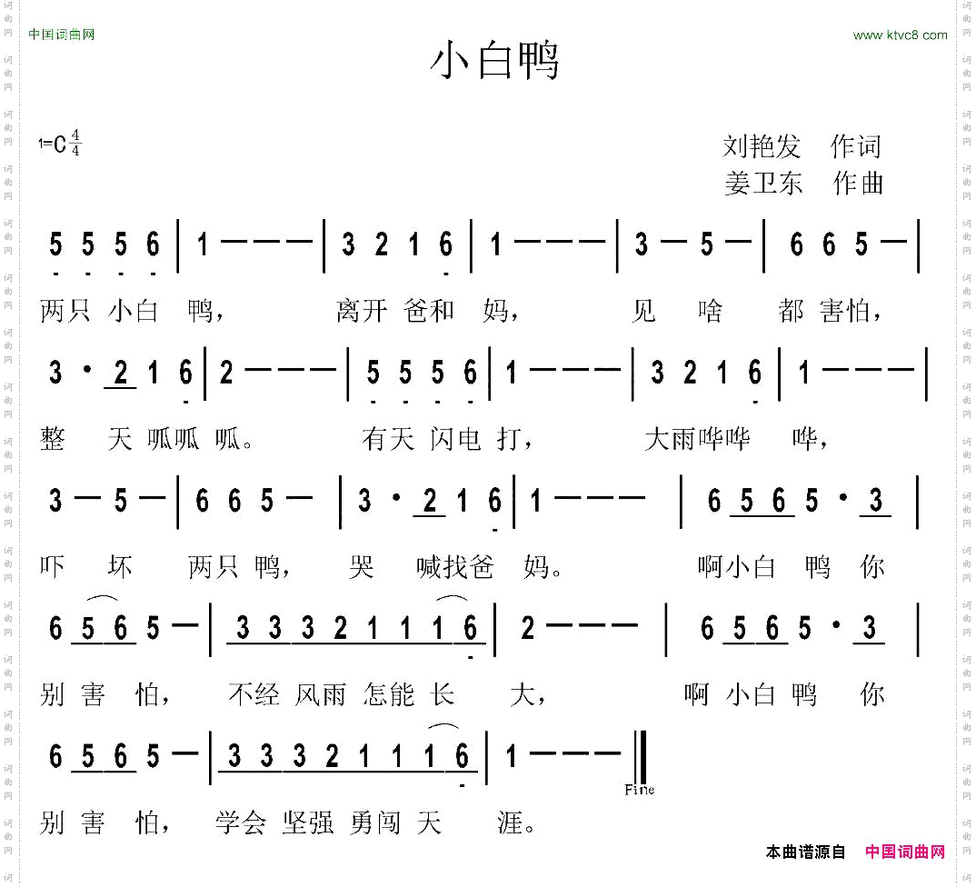 小白鸭刘艳发词姜卫东曲