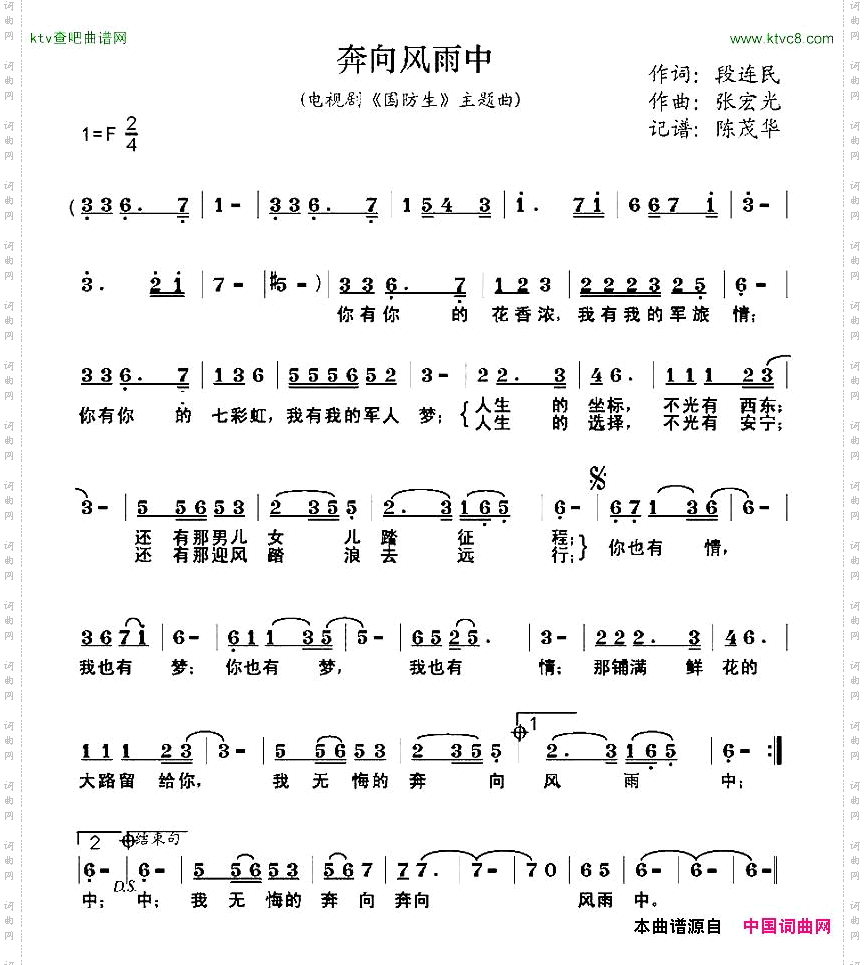 奔向风雨中电视剧《国防生》主题曲