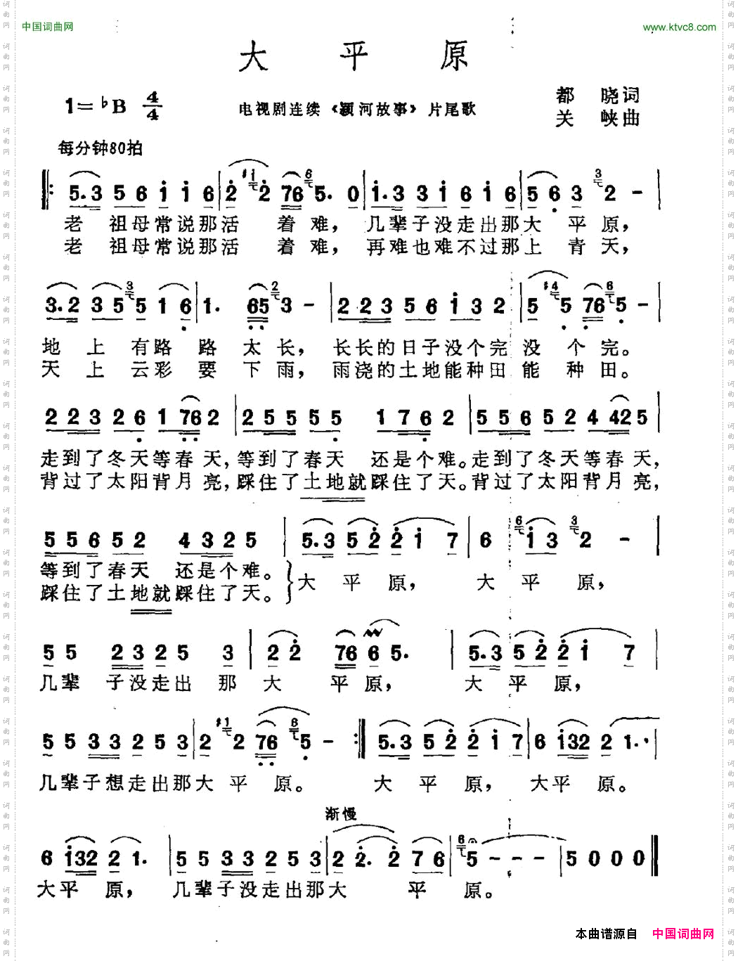大平原电视剧《颖河故事》片尾曲