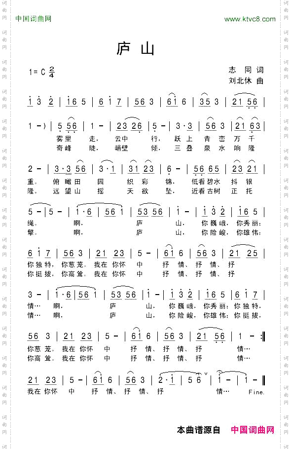 庐山志同词刘北休曲