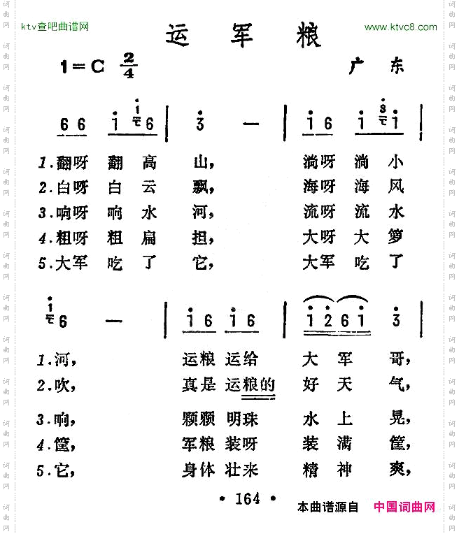 运军粮广东民歌