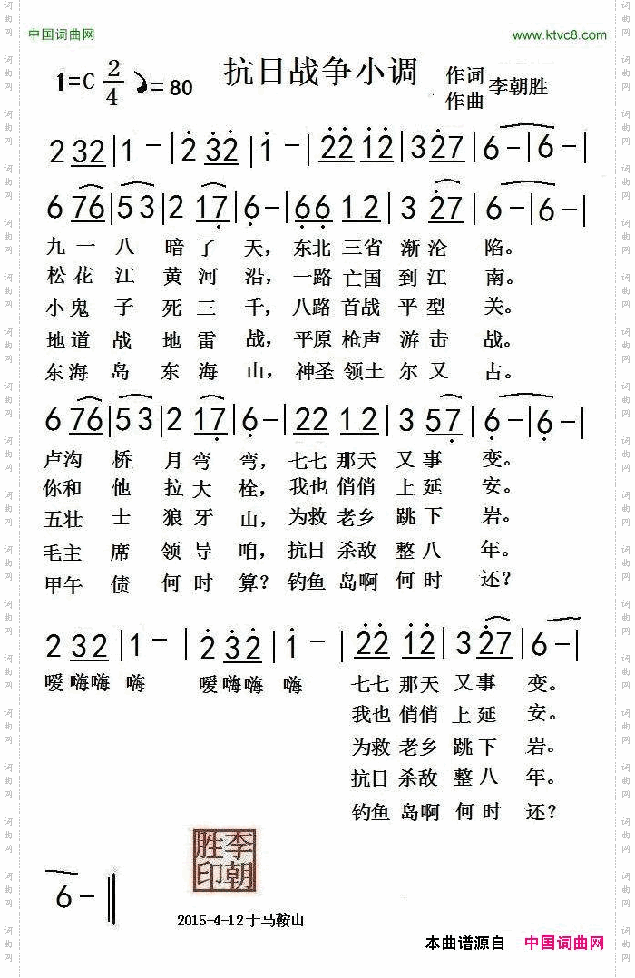 抗日战争小调