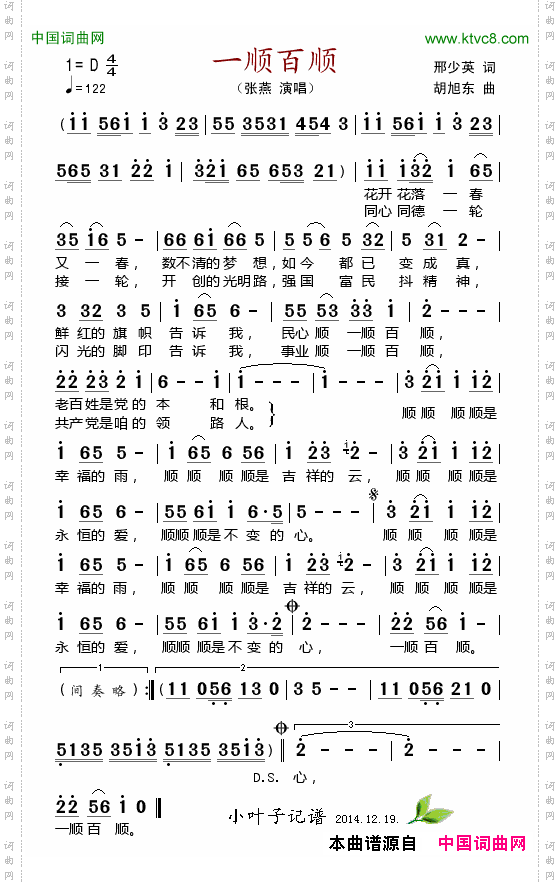 一顺百顺