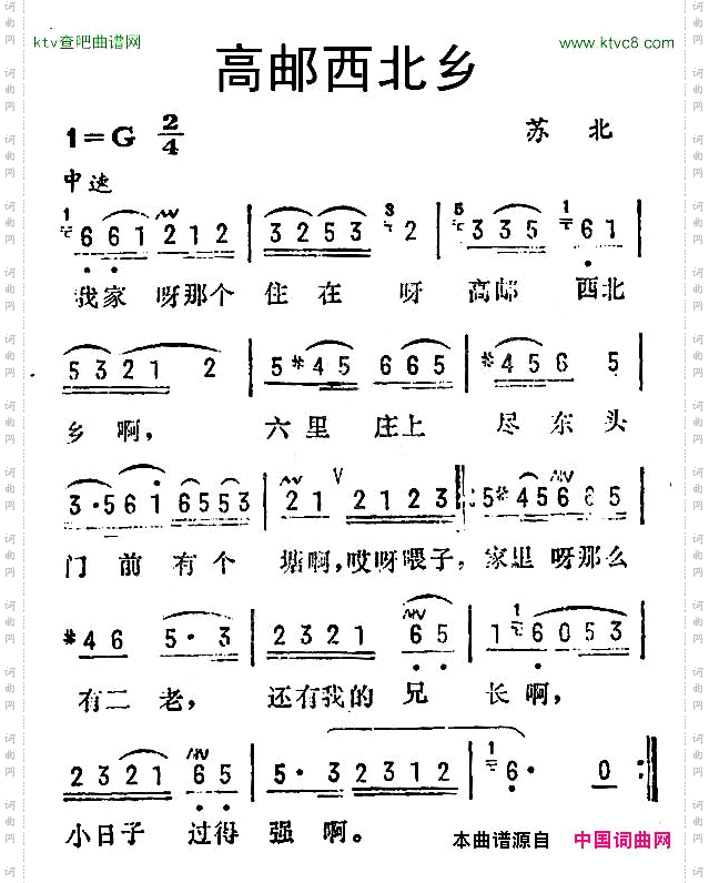 高邮西北乡苏北民歌