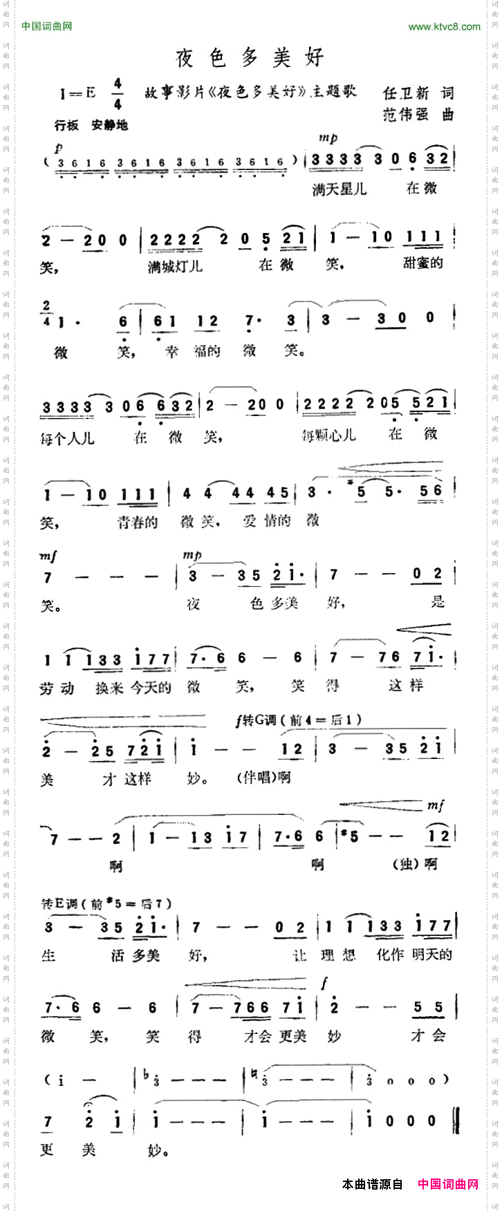 夜色多美好故事片《夜色多美好》主题曲
