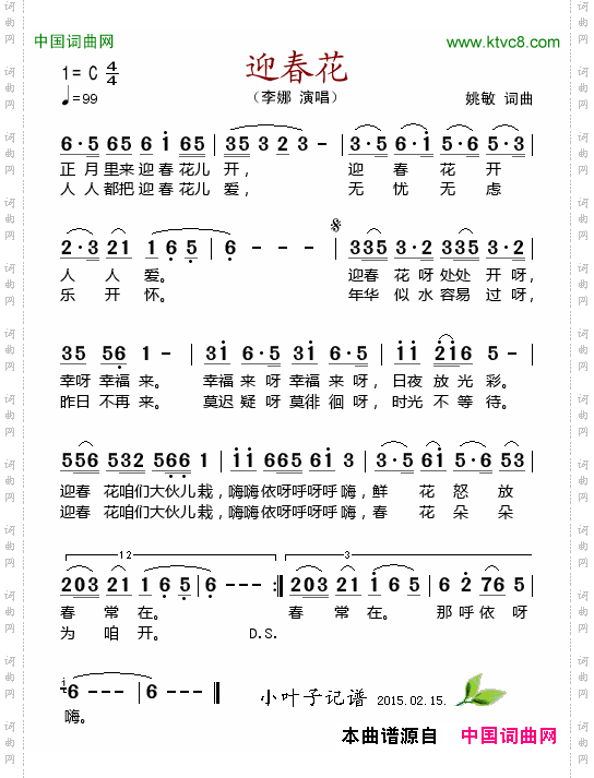迎春花