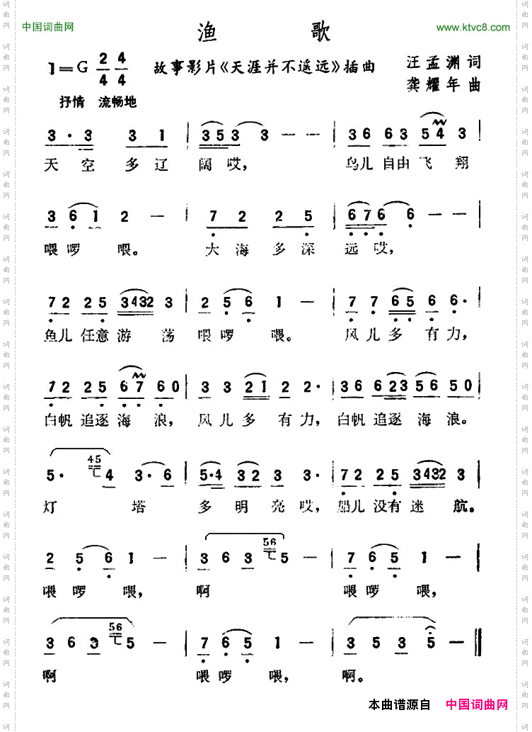 渔歌_故事片《天涯并不遥远》插曲