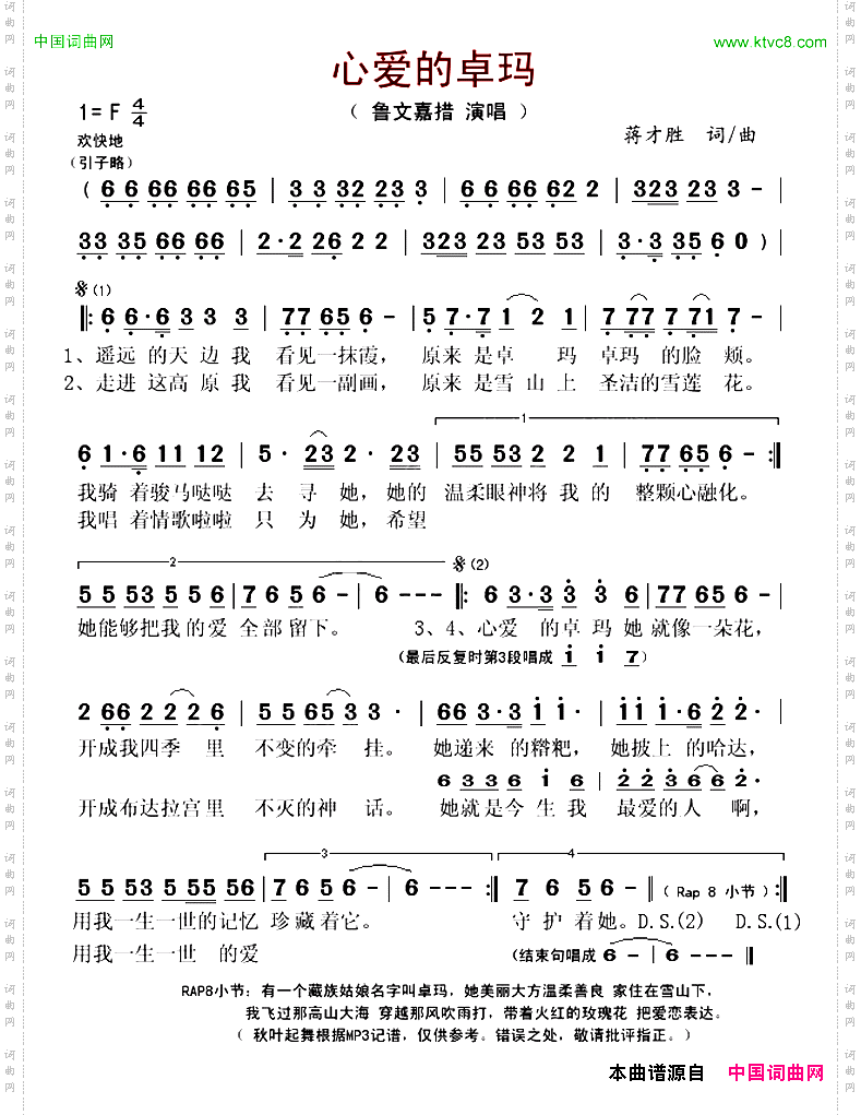 心爱的卓玛