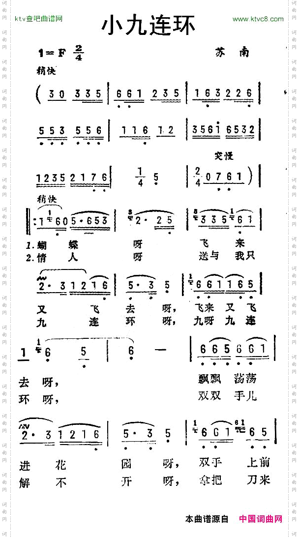 小九连环苏南民歌