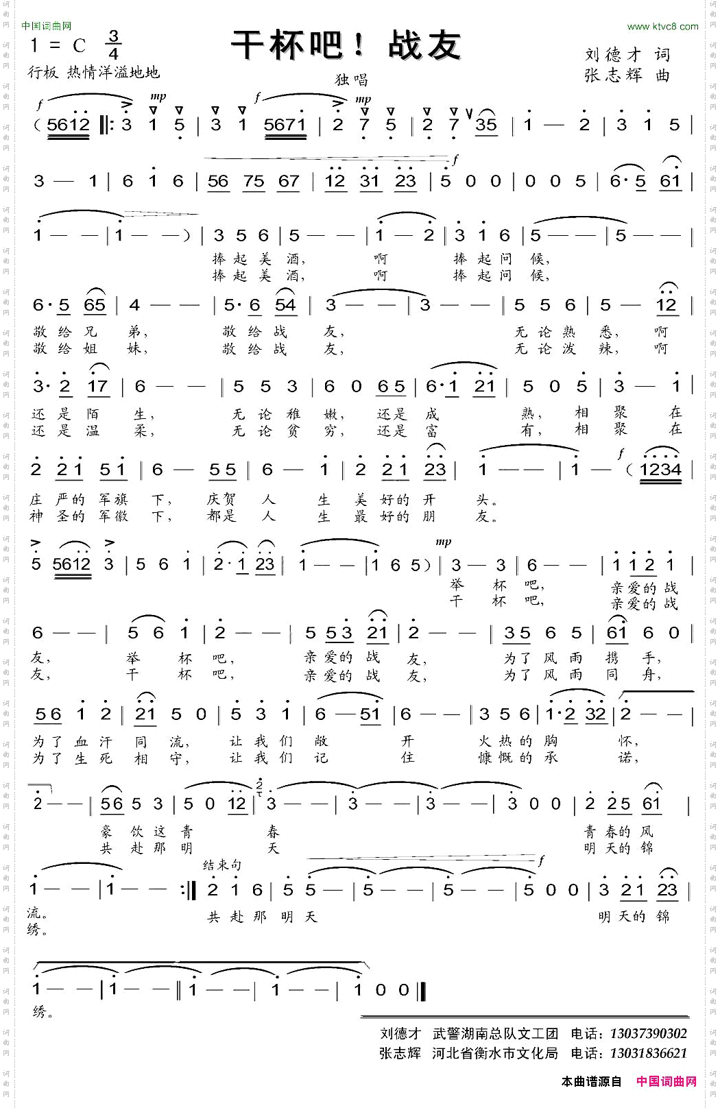 干杯吧,战友刘德才词张志辉曲