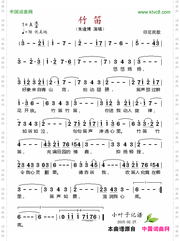 竹笛