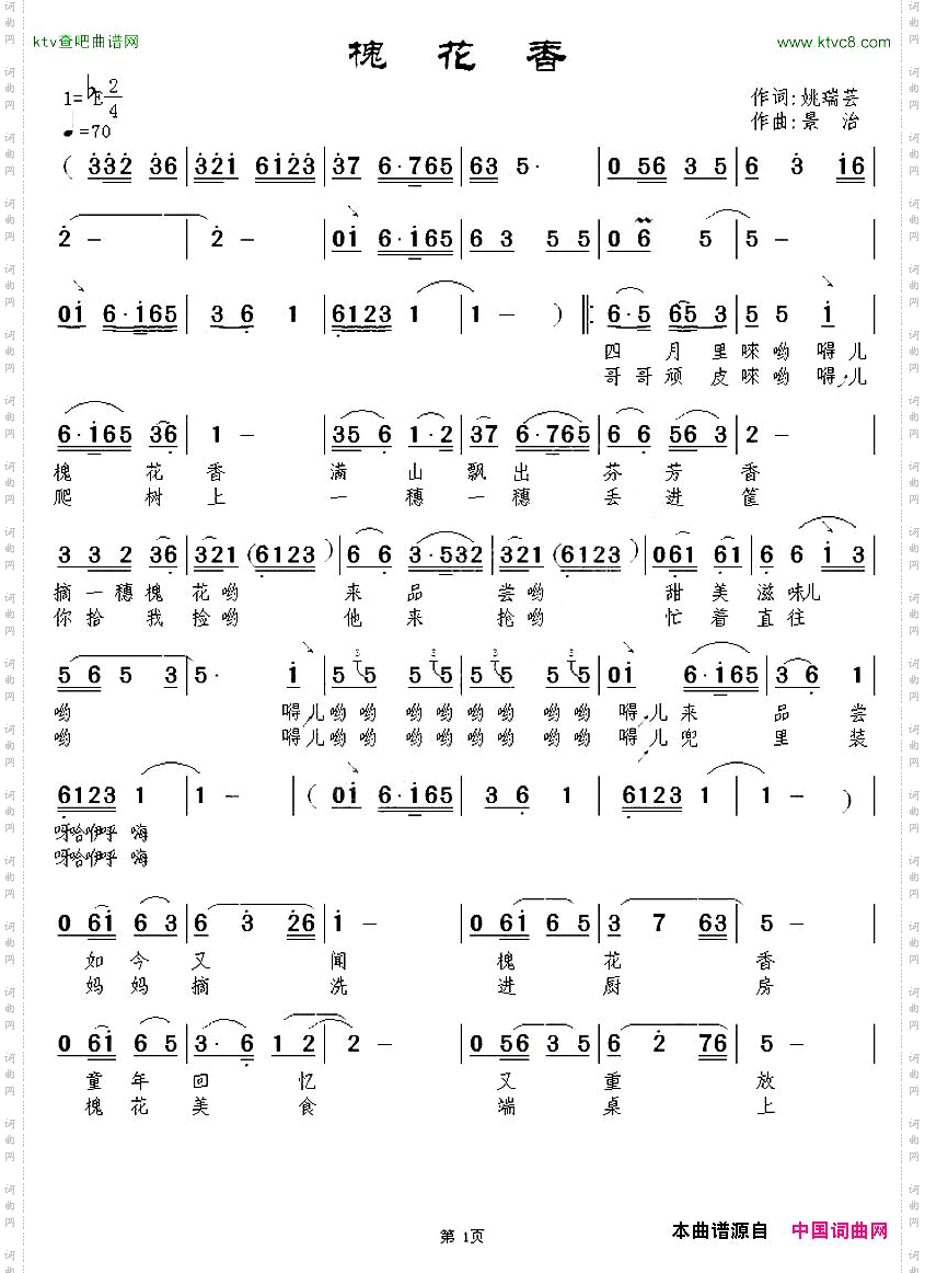 槐花香姚瑞芸词景治曲