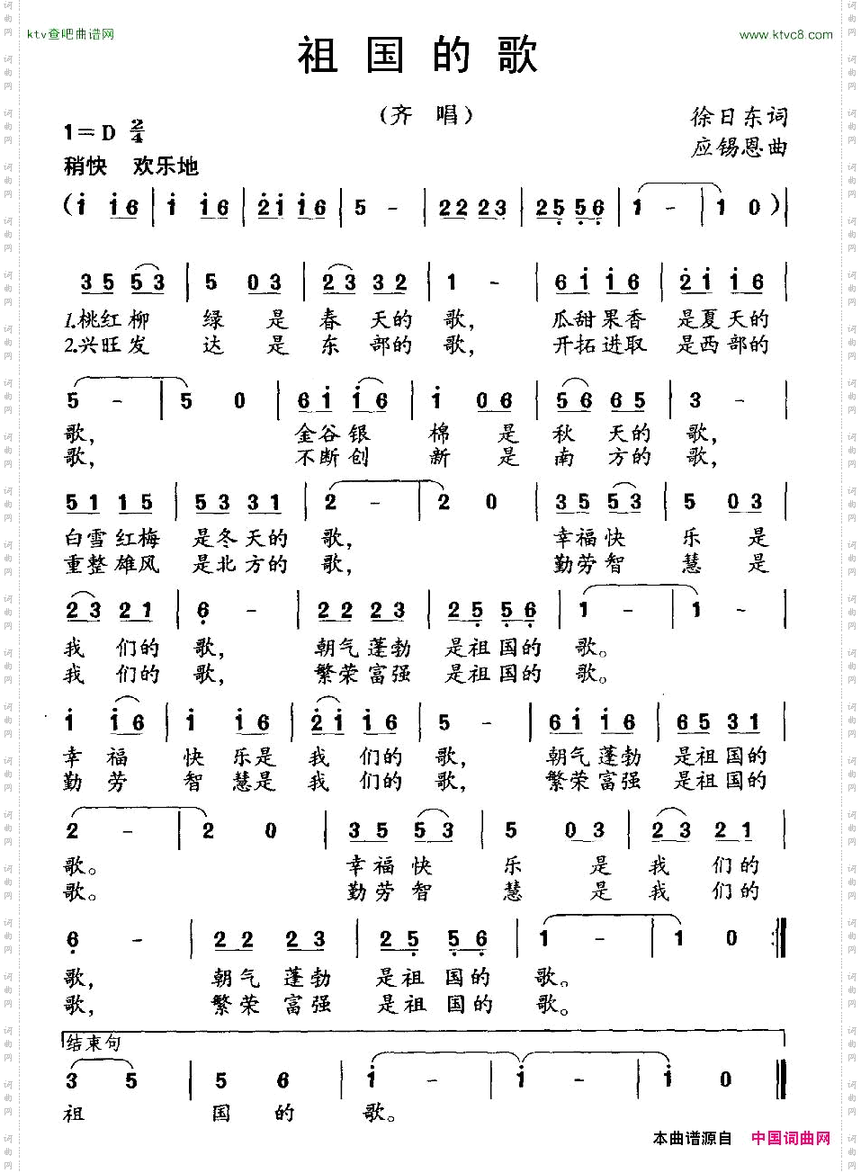祖国的歌徐日东词应锡恩曲