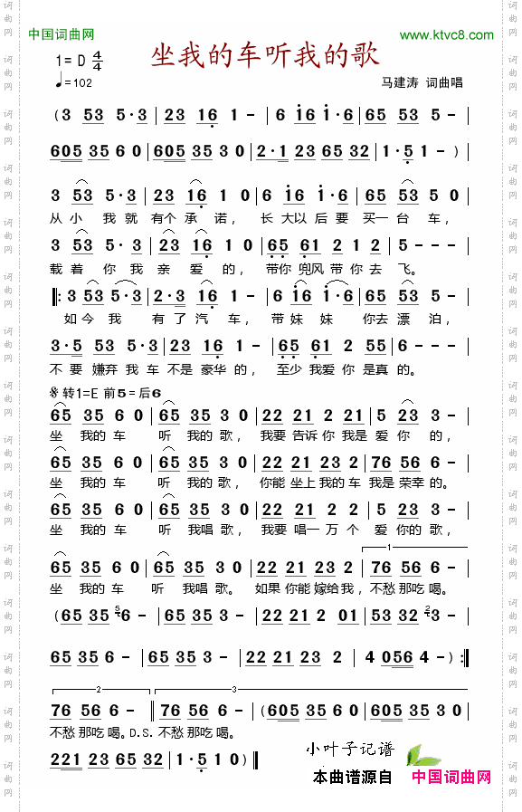 坐我的车听我的歌
