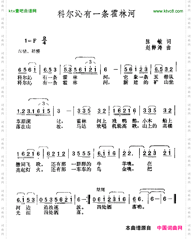 科尔沁有一条霍林河