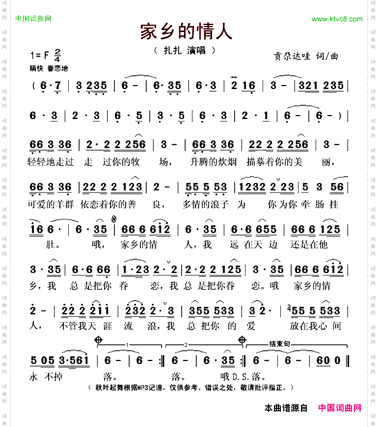 家乡的情人