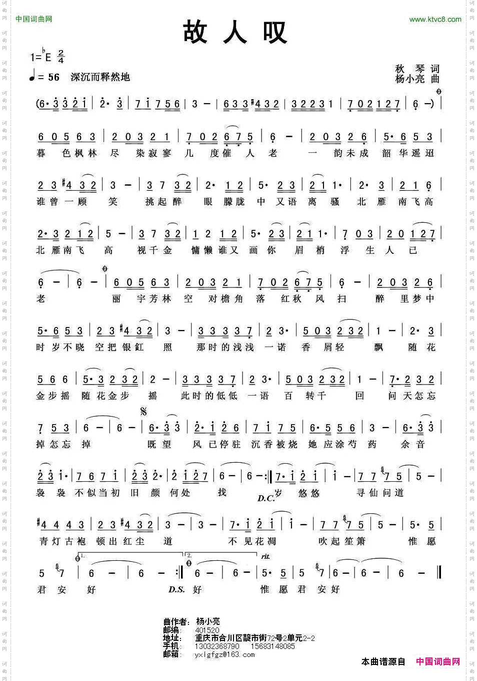 故人叹秋琴词杨小亮曲_故人叹秋琴词 杨小亮曲