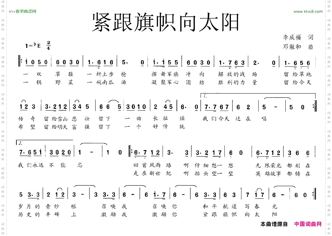 紧跟旗帜向太阳
