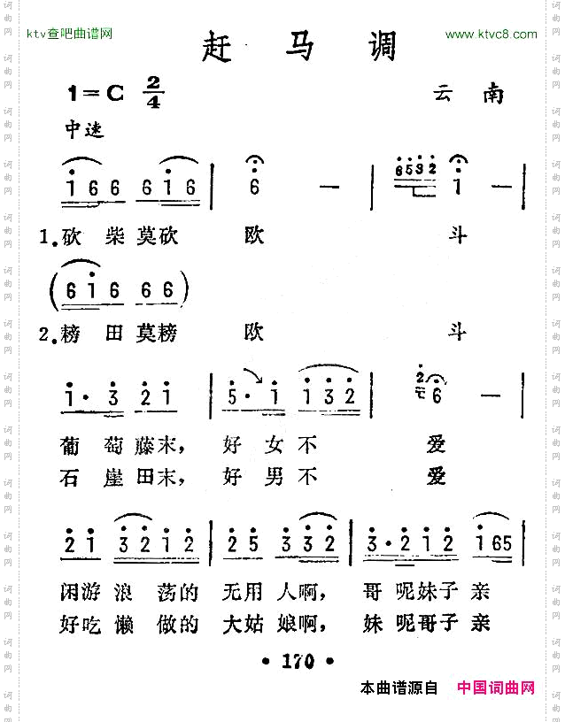 走马调云南民歌