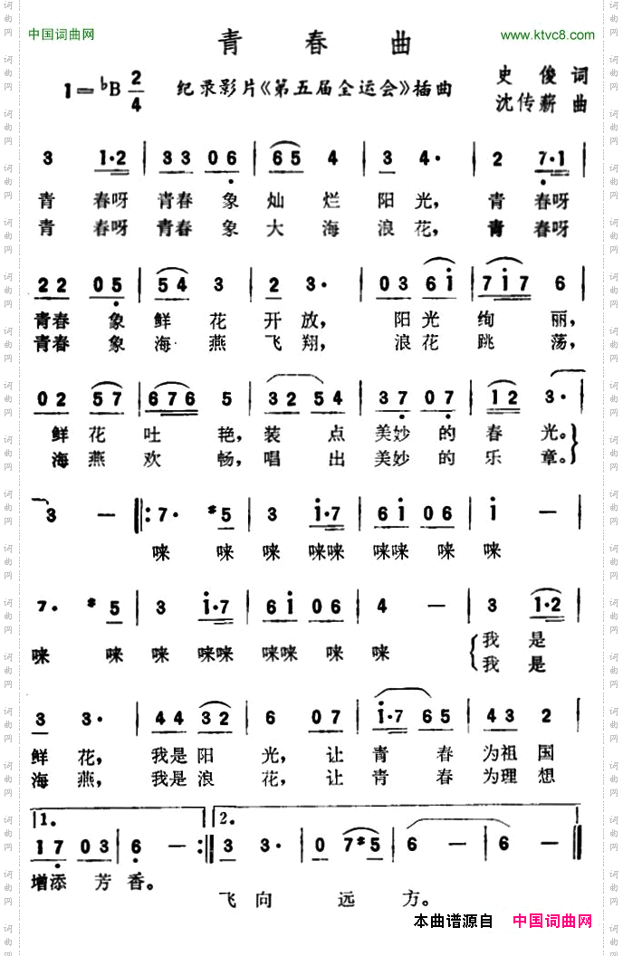 青春曲纪录片《第五届全运会》插曲