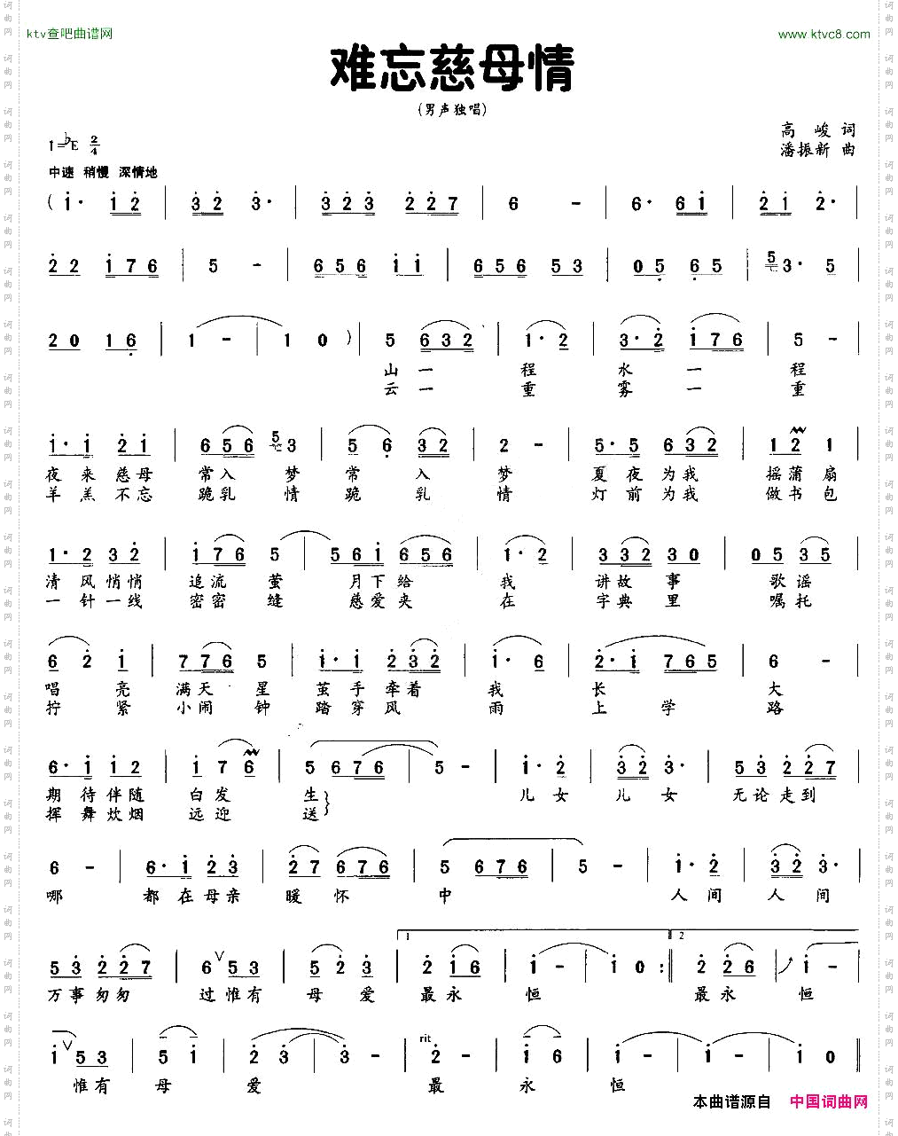 难忘慈母情高峻词潘振新曲