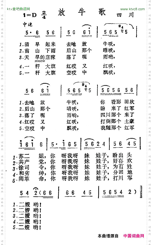 放牛歌四川民歌