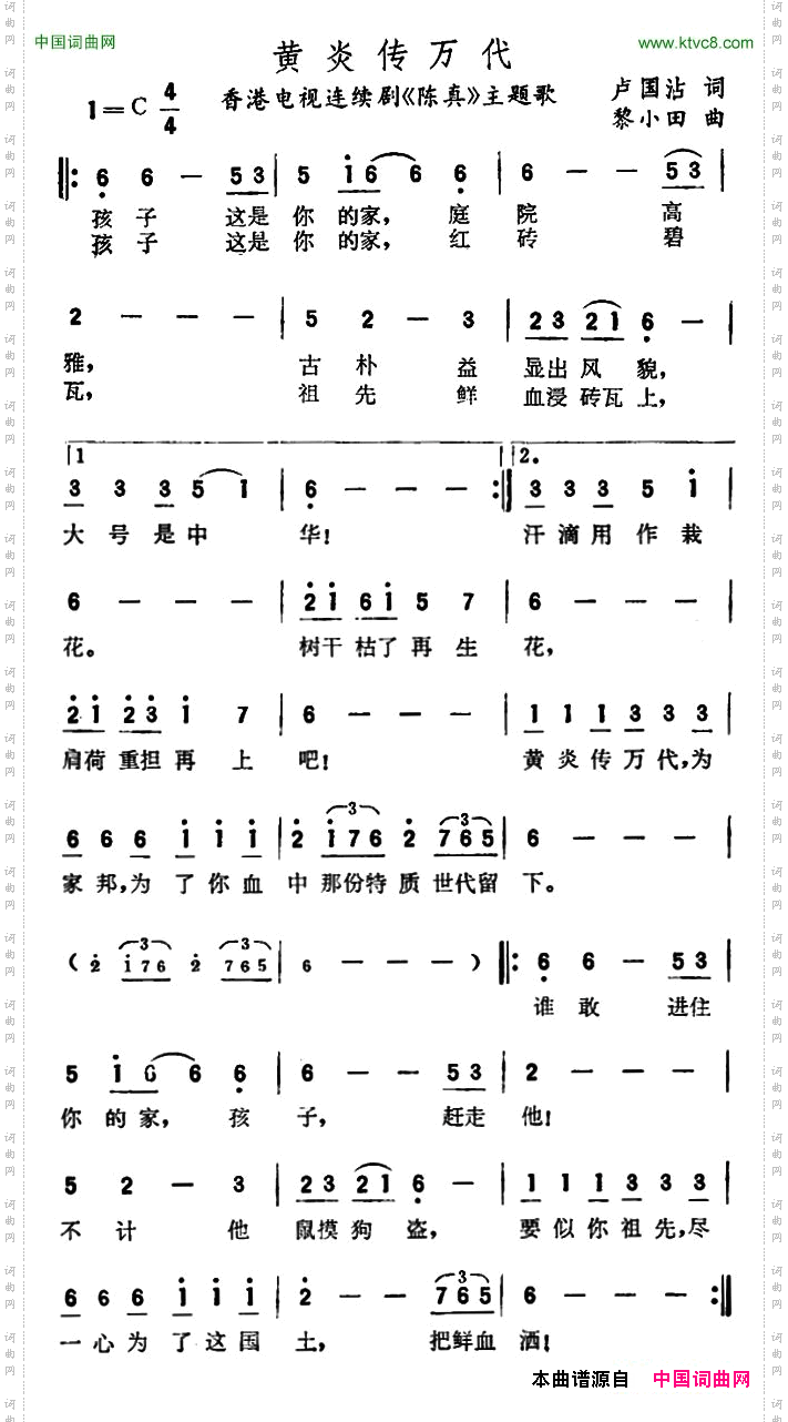 黄炎传万代香港电视剧《陈真》主题歌