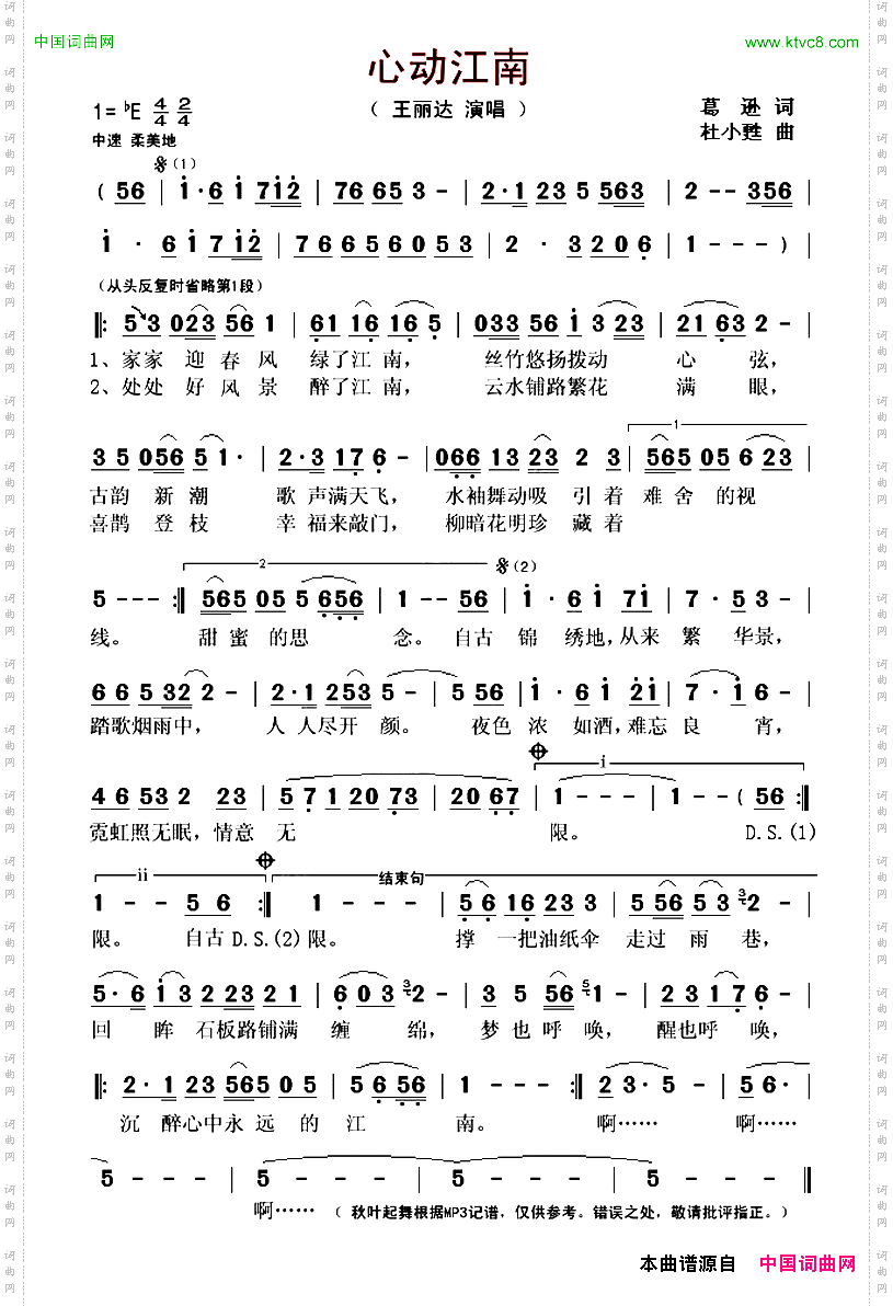 心动江南