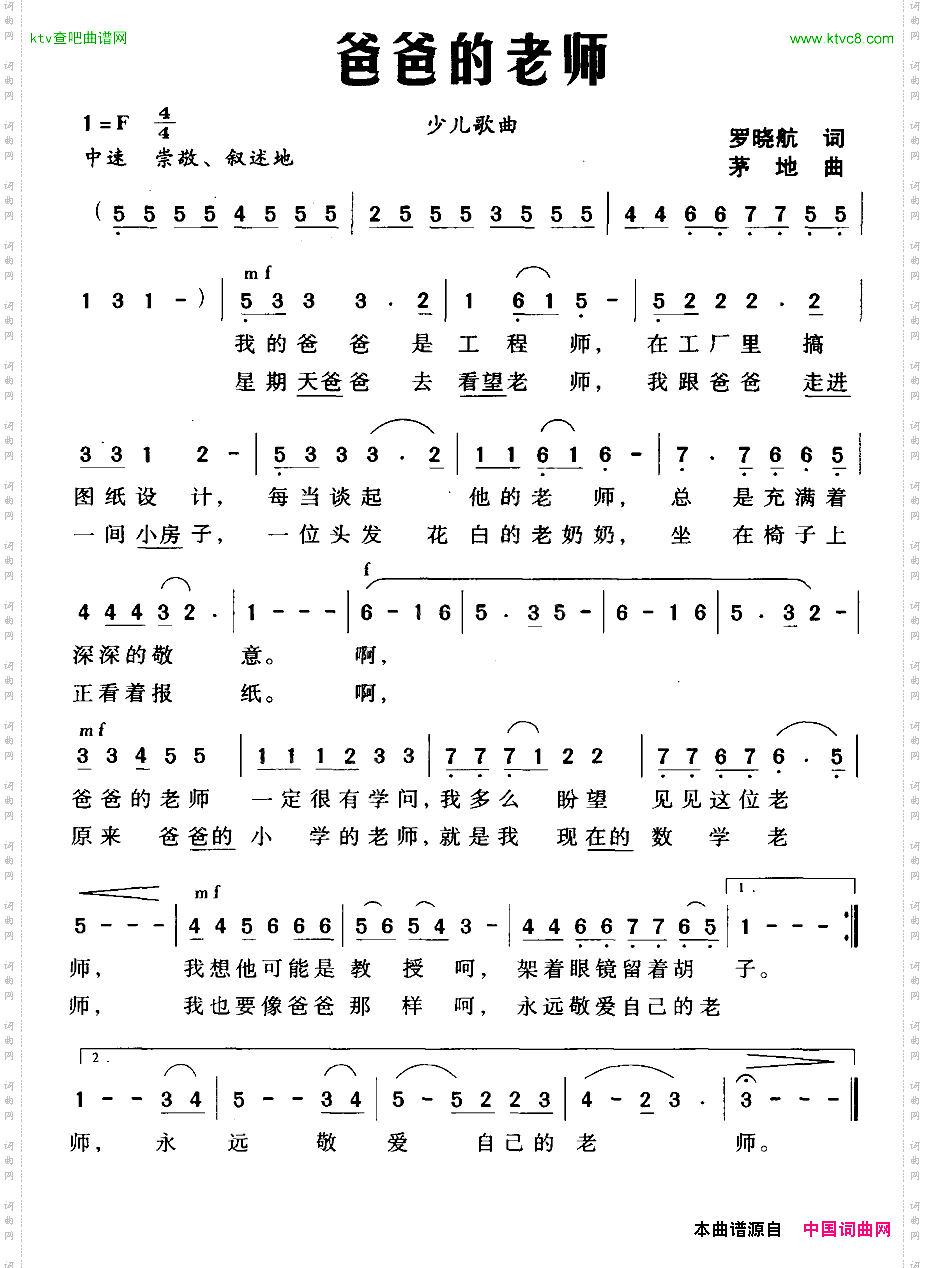 爸爸的老师
