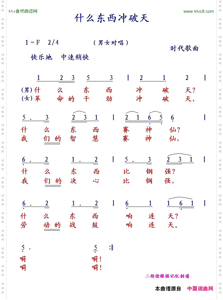 什么东西冲破天时代歌曲