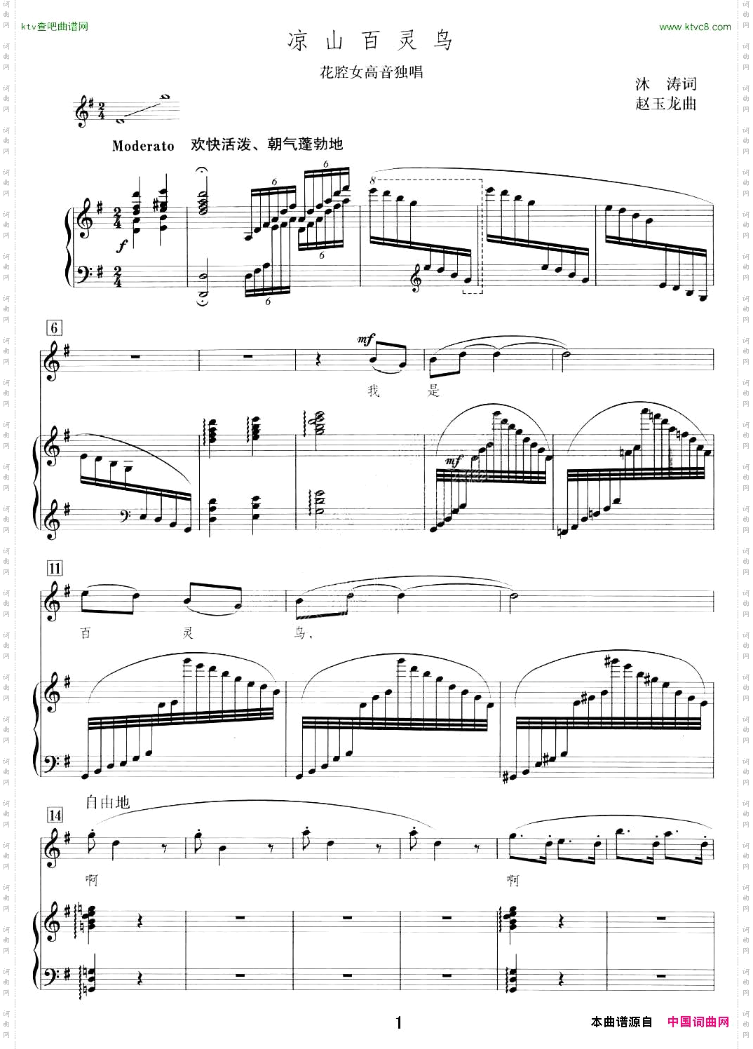 凉山百灵鸟正谱