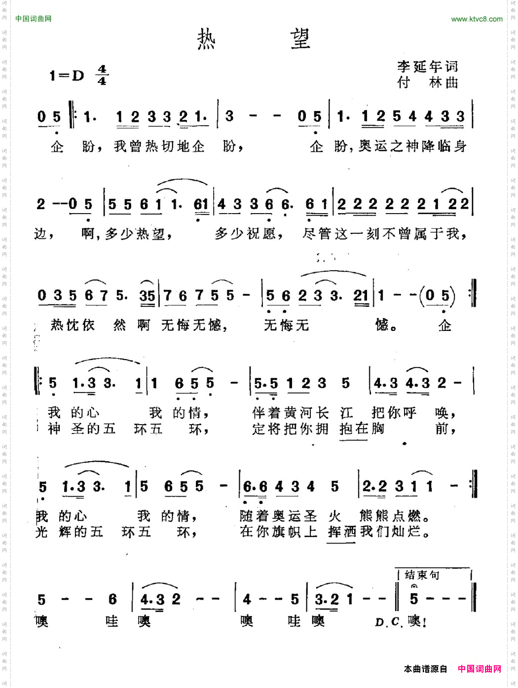 热望李延年词付林曲_热望李延年词 付林曲